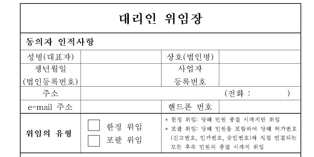 건축물 용도변경 13 대리인위임장