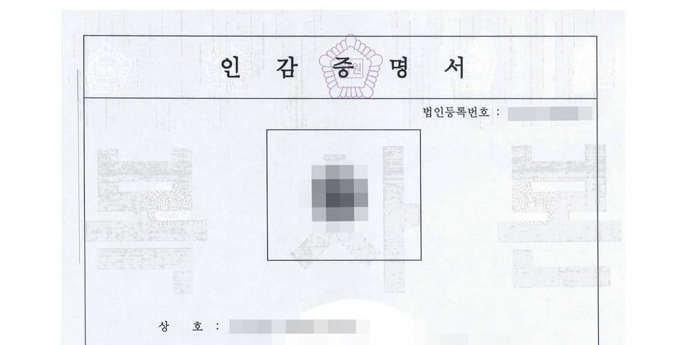 건축물 용도변경 14 인감증명서